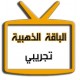 اشتراك | الباقة الذهبية | تجريبي