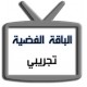 اشتراك | الباقة الفضية | تجريبي اشتراك | الباقة الفضية | تجريبي