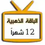 اشتراك iptv | الباقة الذهبية | مدة عام  اشتراك iptv | الباقة الذهبية | مدة عام