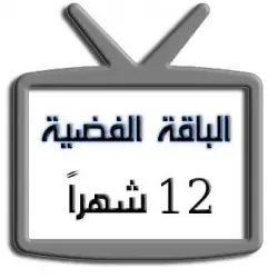 اشتراك iptv | الباقة الفضية | مدة عام  اشتراك iptv | الباقة الفضية | مدة عام