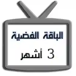 اشتراك iptv | الباقة الفضية | ثلاث أشهر اشتراك iptv | الباقة الفضية | ثلاث أشهر