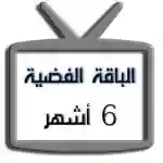اشتراك iptv | الباقة الفضية | ستة أشهر اشتراك iptv | الباقة الفضية | ستة أشهر